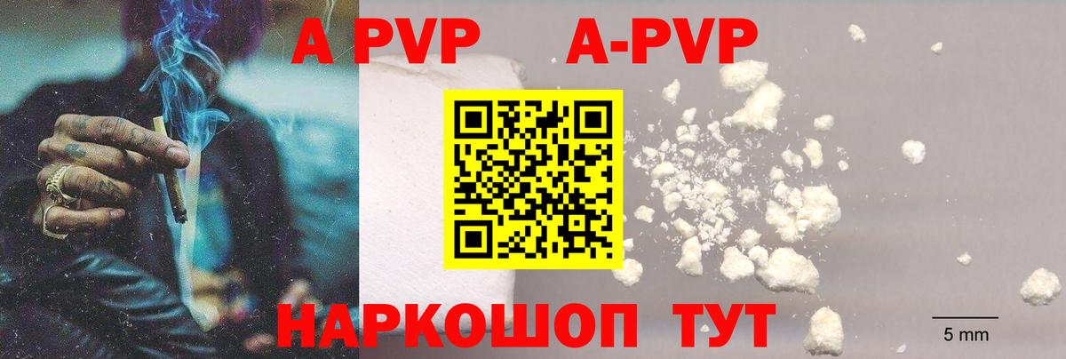 A PVP Соль Воркута