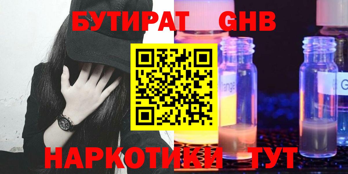 Бутират жидкий экстази Воркута