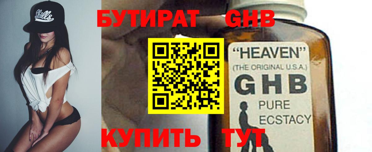 Бутират 99% Воркута