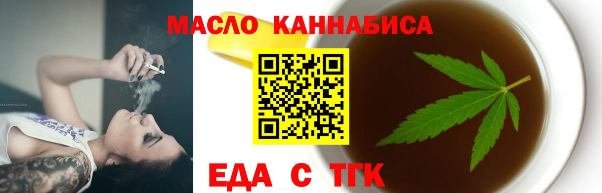 Еда ТГК марихуана  Вход с VPN  Воркута 