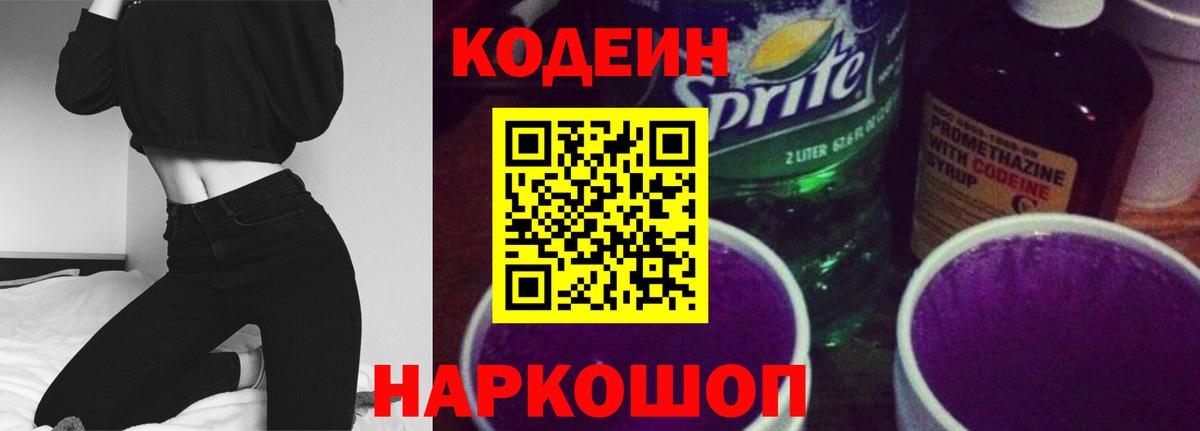 Кодеиновый сироп Lean Purple Drank  Codein напиток Lean (лин)  Воркута  Вход с VPN 