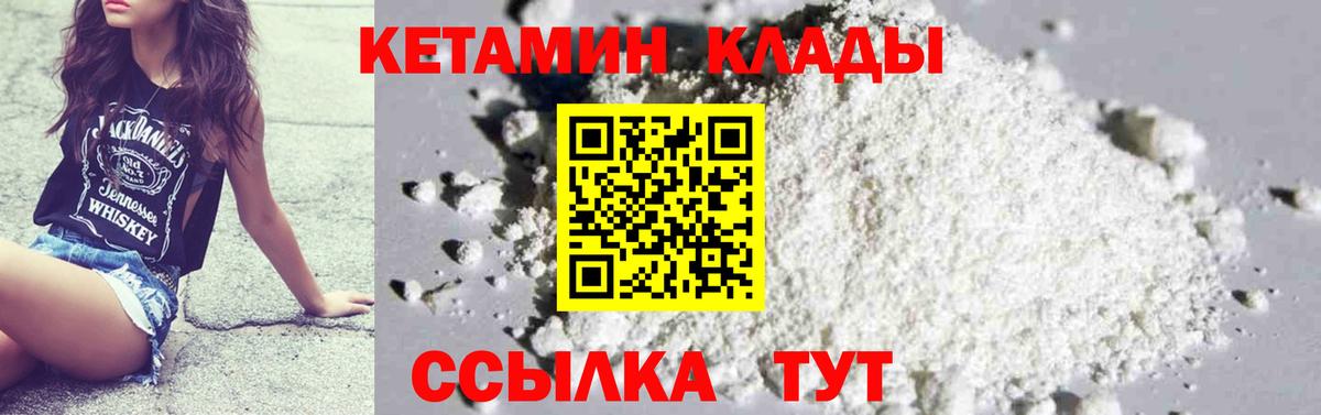 КЕТАМИН VHQ  Вход с VPN  Воркута 
