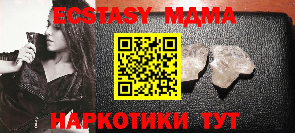 MDMA кристаллы  MDMA  МДМА молли  Воркута  Вход с VPN 