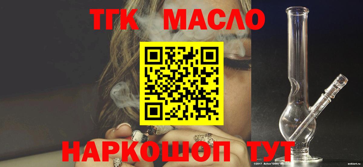 ТГК гашишное масло  Вход с VPN  Воркута 
